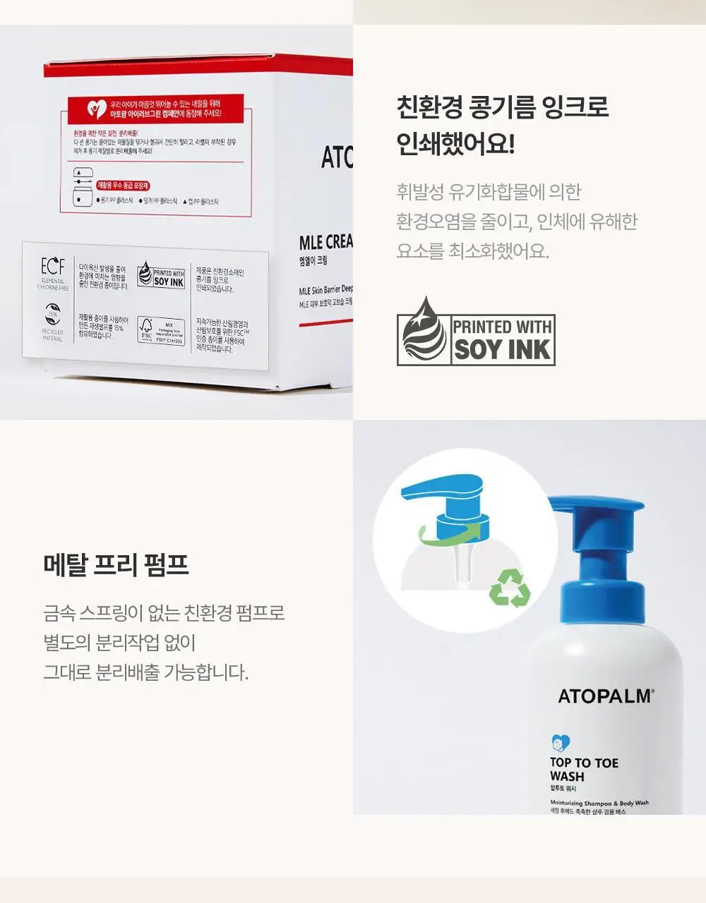[선물기획] 아토팜 스페셜 세트(워시300ml+로션120ml+크림65ml)+(로션20ml+크림8ml*2ea) 상세페이지 70